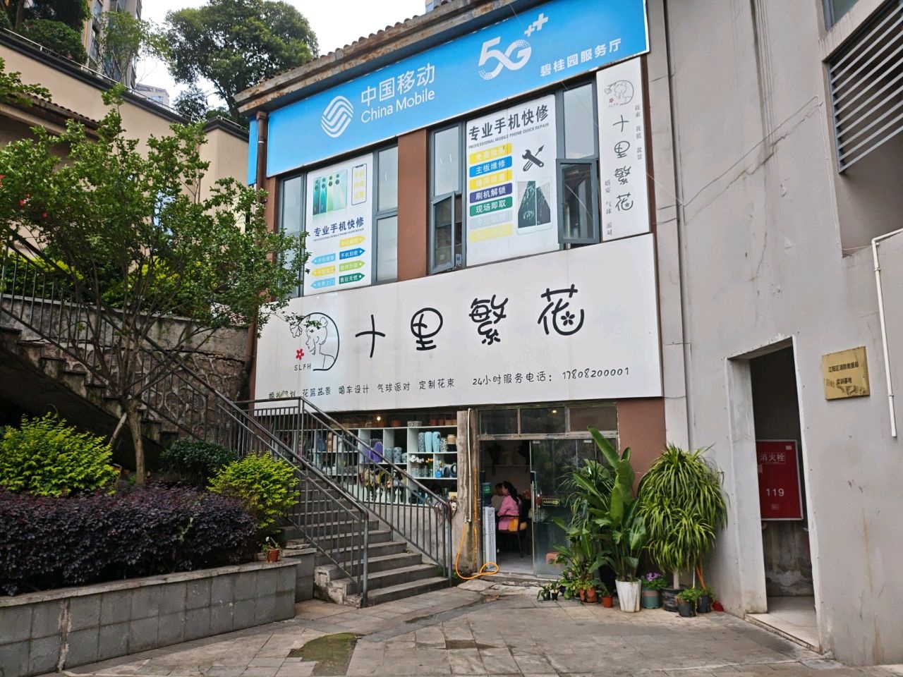 中国移动(碧桂园服务厅)