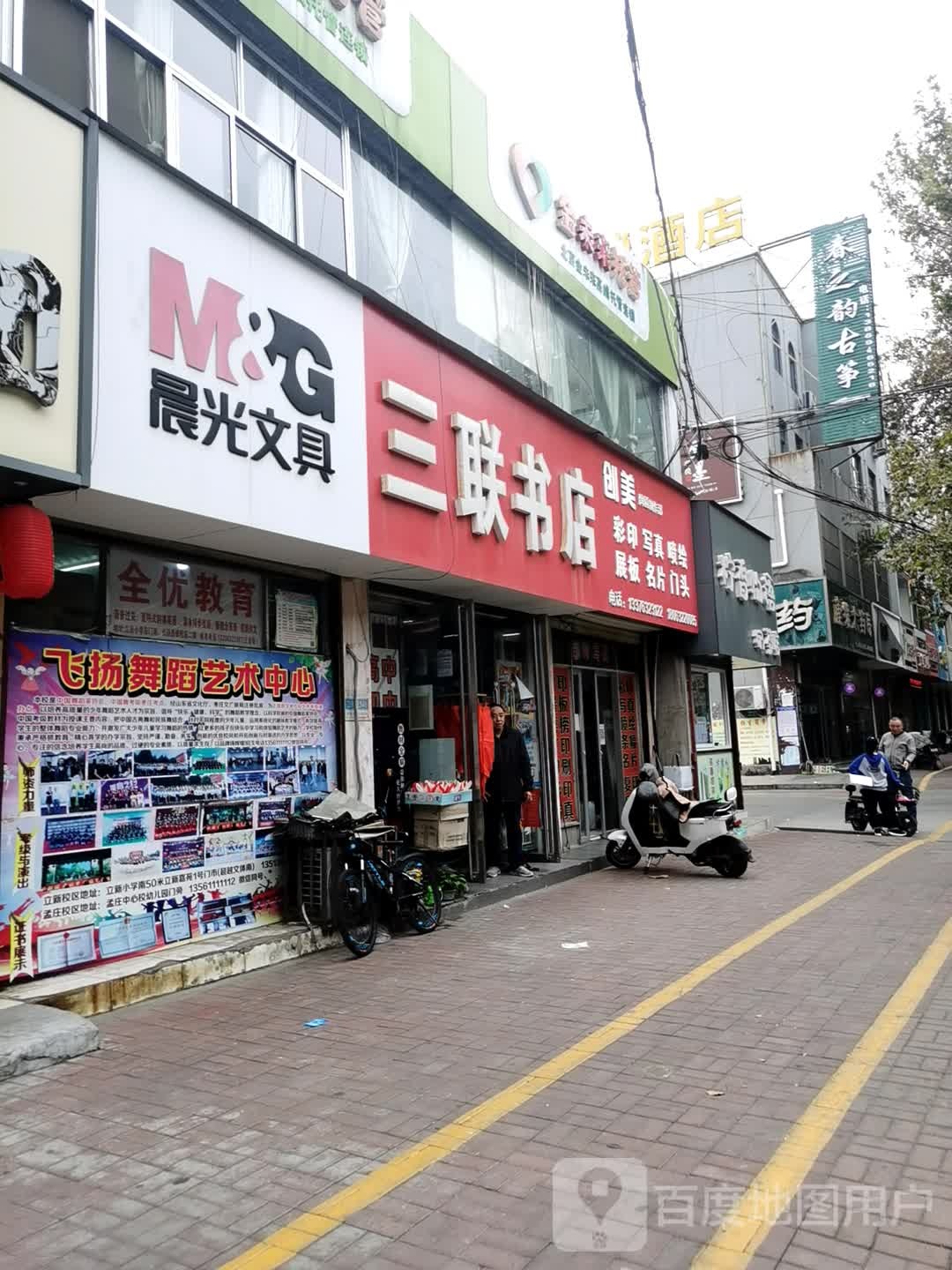 三联书店(解放中路店)