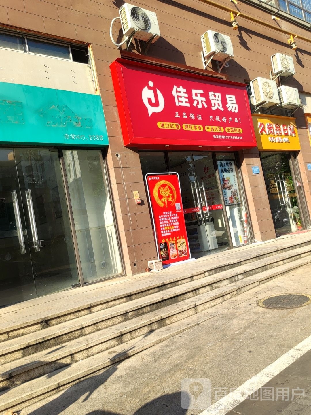 久尚品简餐