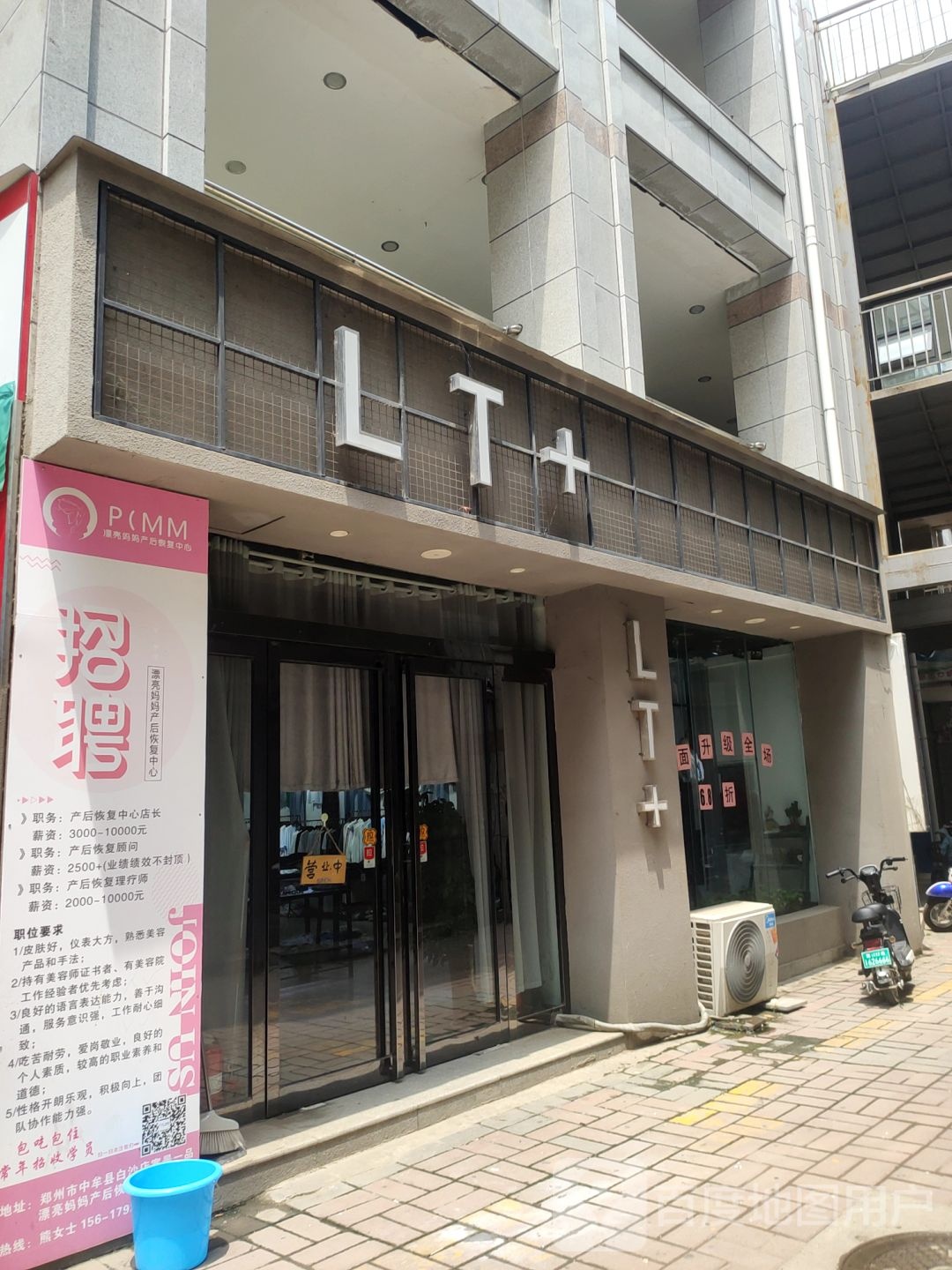 LT+精品女装(白沙购物中心店)