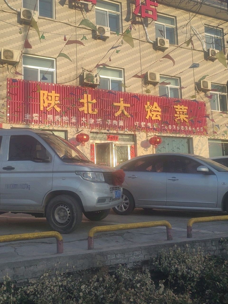 陕北大烩菜