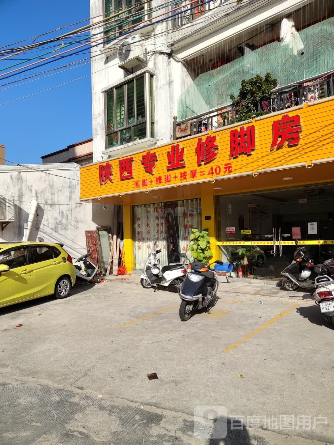 陕西专业修脚房(迎恩路店)