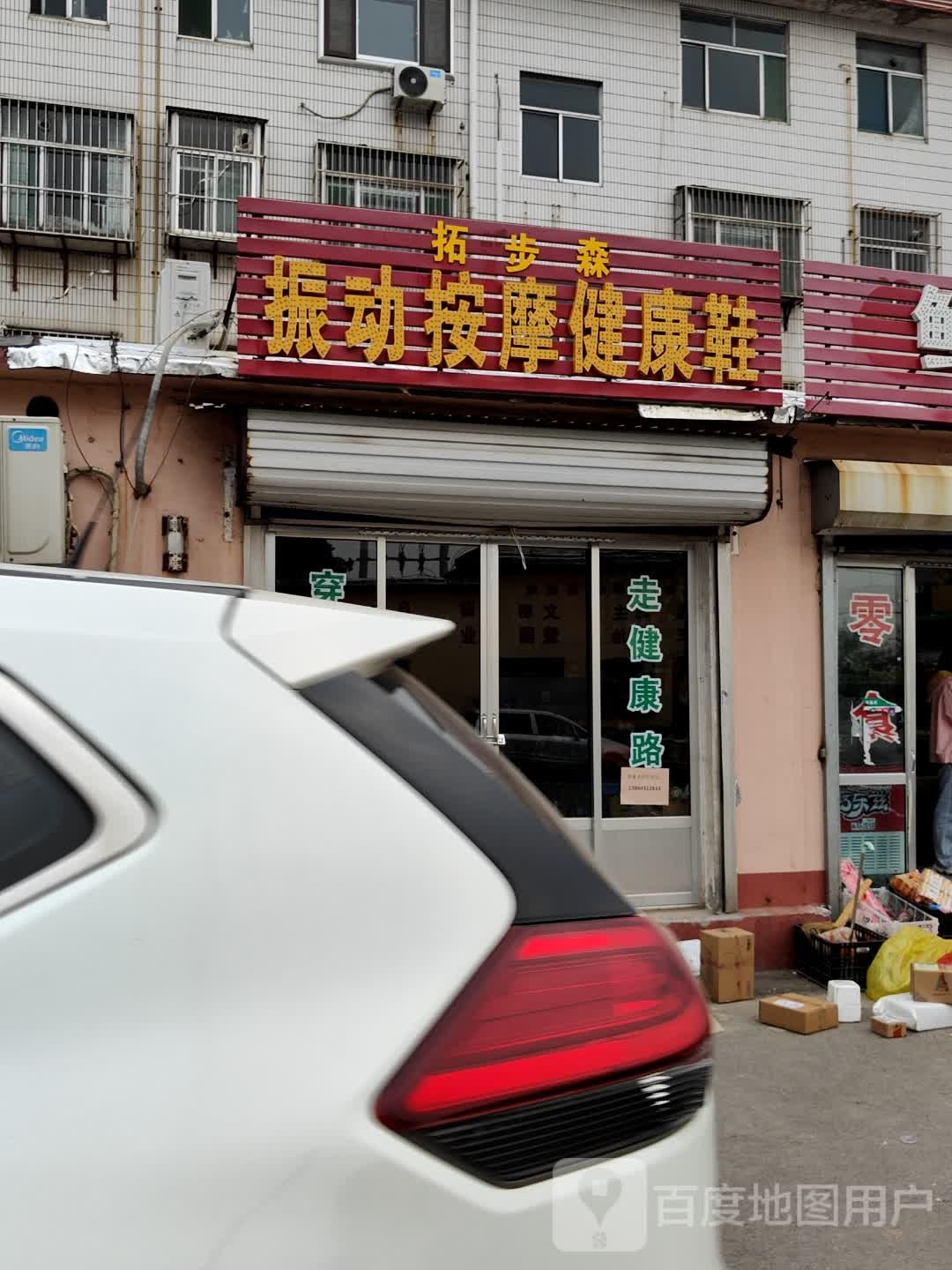 动步森摇振舶砷拓按摩健康鞋