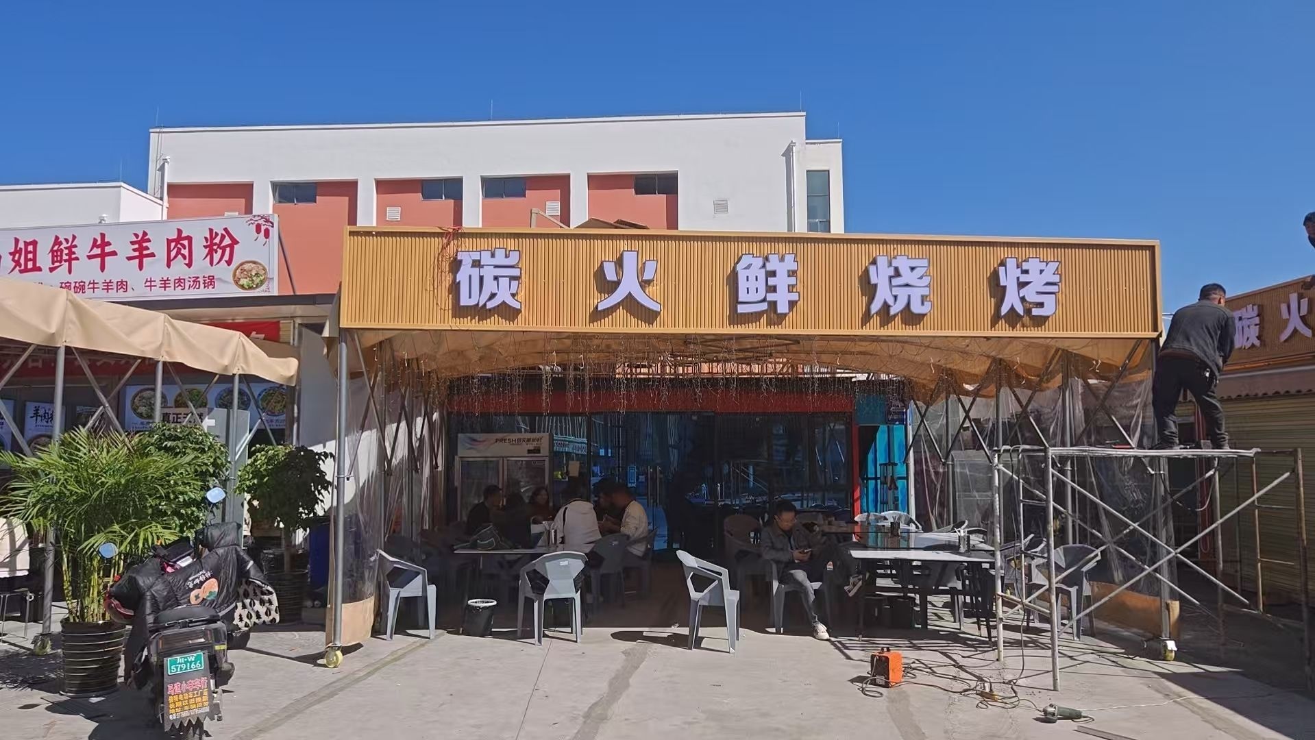 碳火鲜烧烤