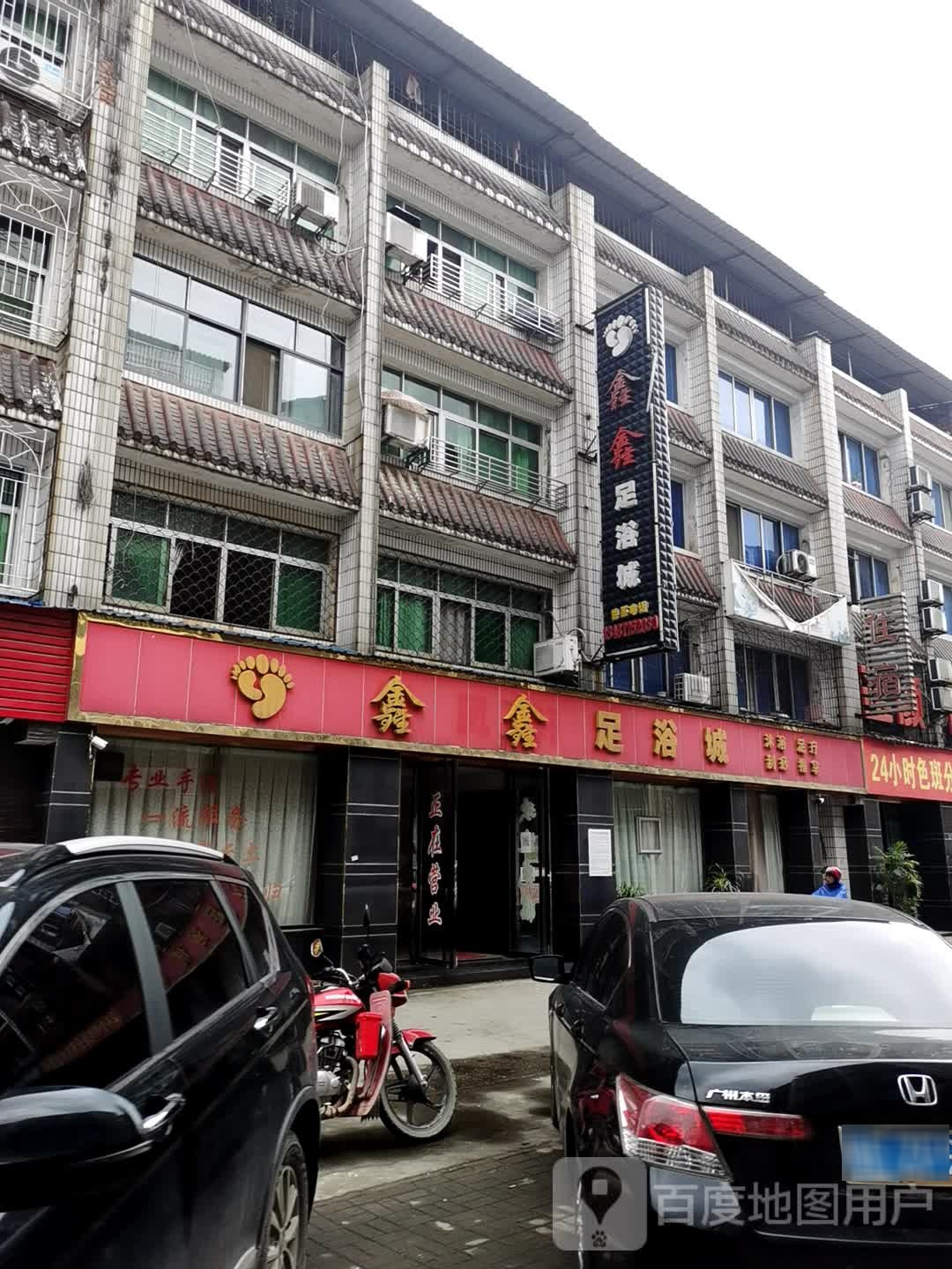 鑫鑫足城