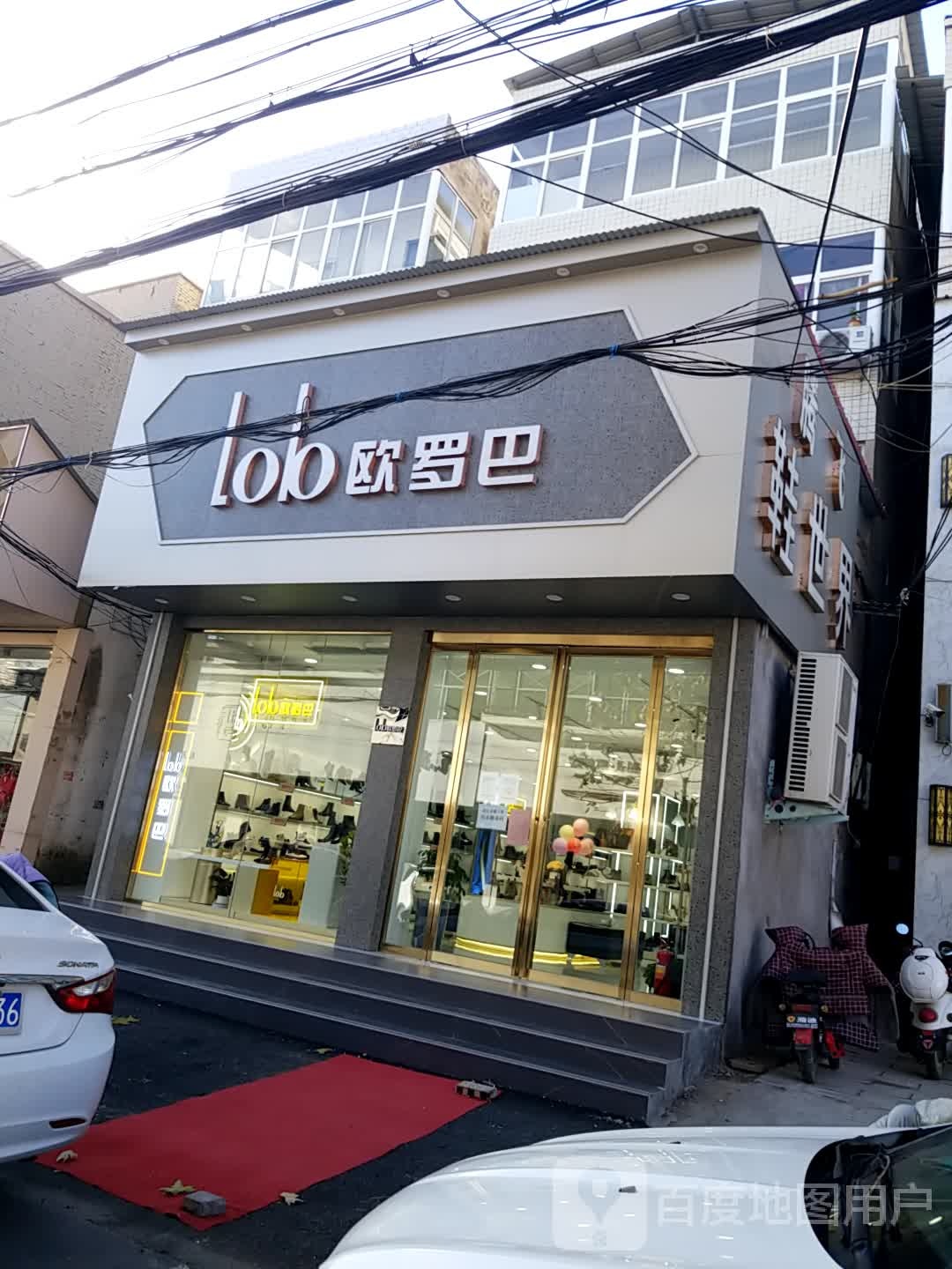 欧罗巴(新民街店)