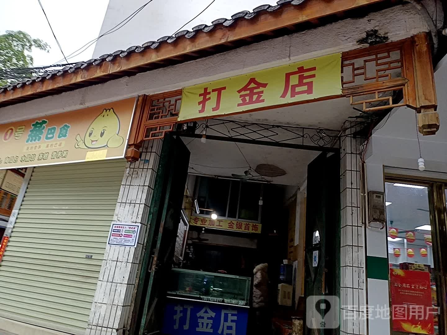 打金店