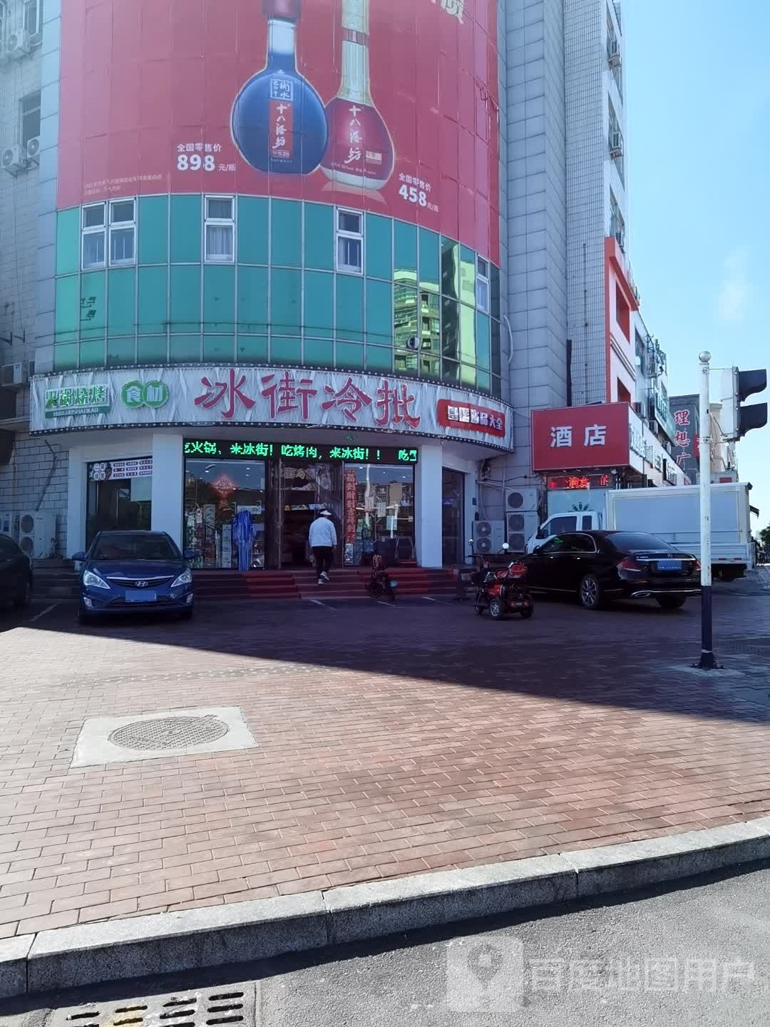 冰街冷批(远洋城店)