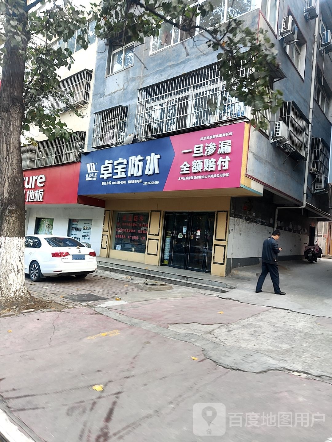 桐柏县卓宝防水(红叶路店)