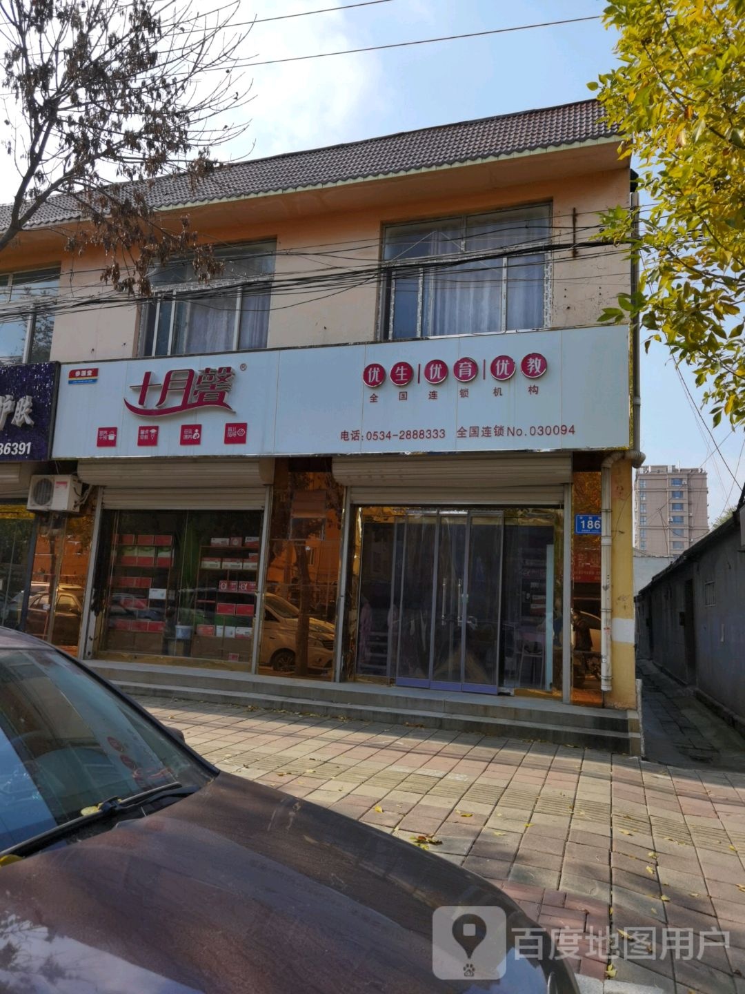 十月馨