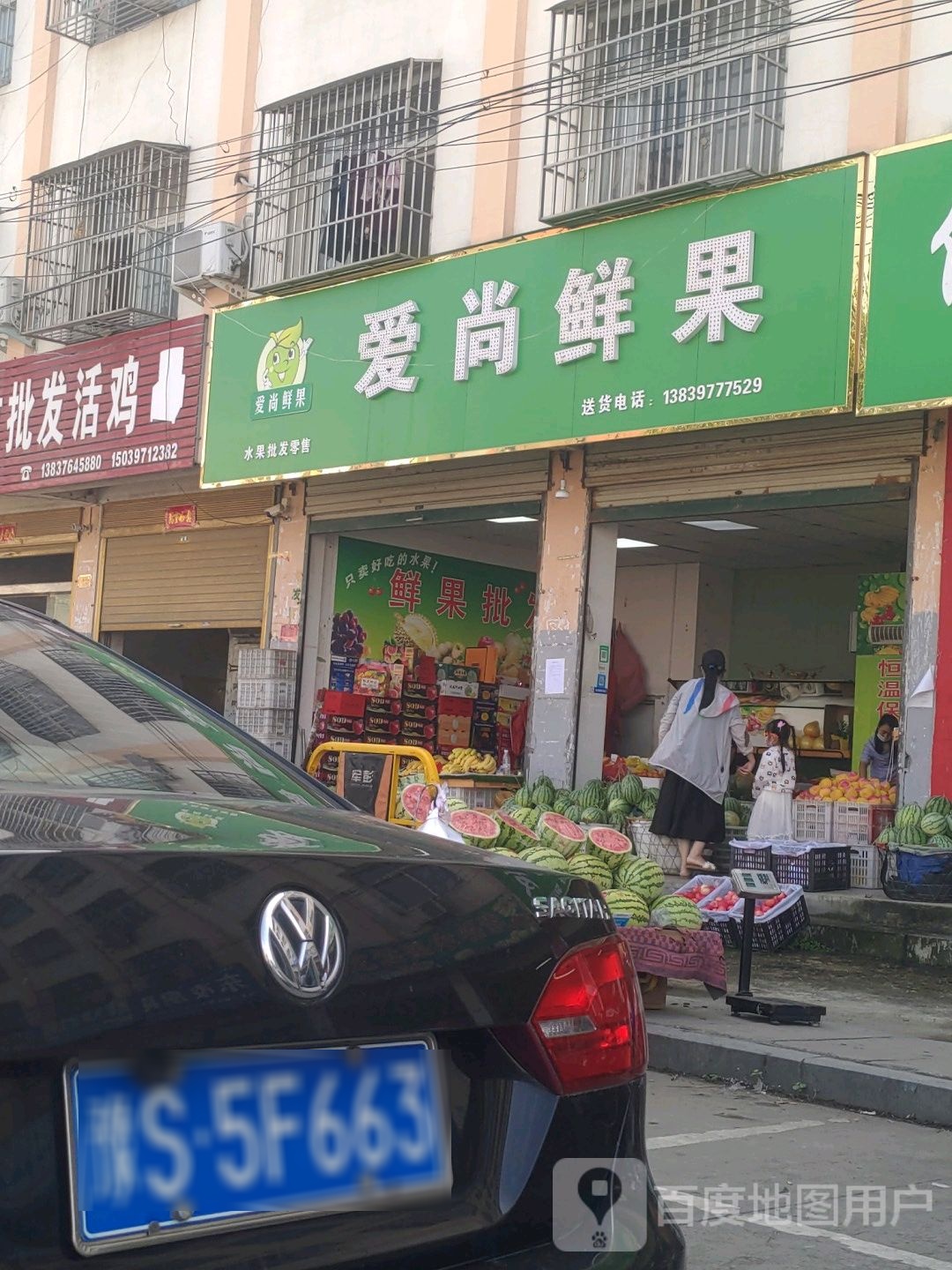 息县爱尚鲜果(金盛路店)