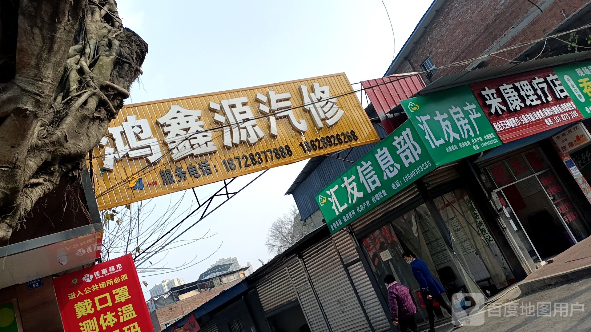 来康理疗店