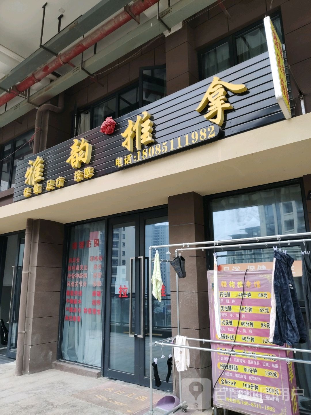 雅韵推拿(中铁悦龙南山文苑店)