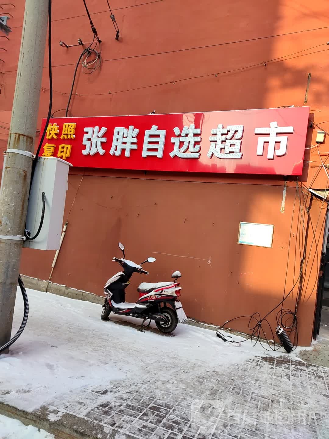 张胖自选超市