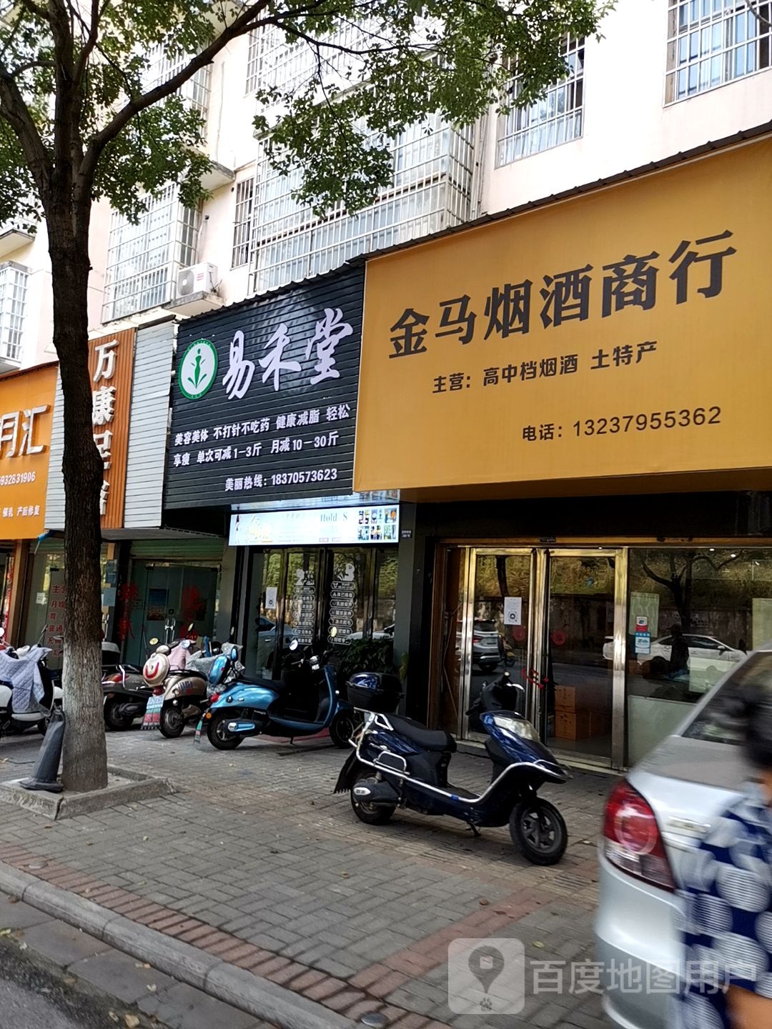 金马烟酒商行