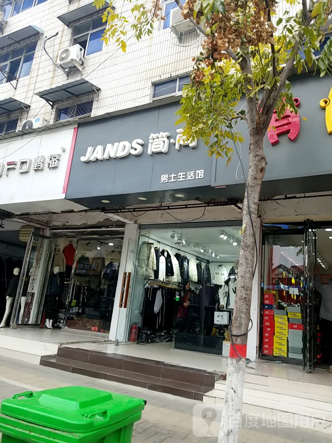 鹿邑县简尚男士生活馆(文化路店)