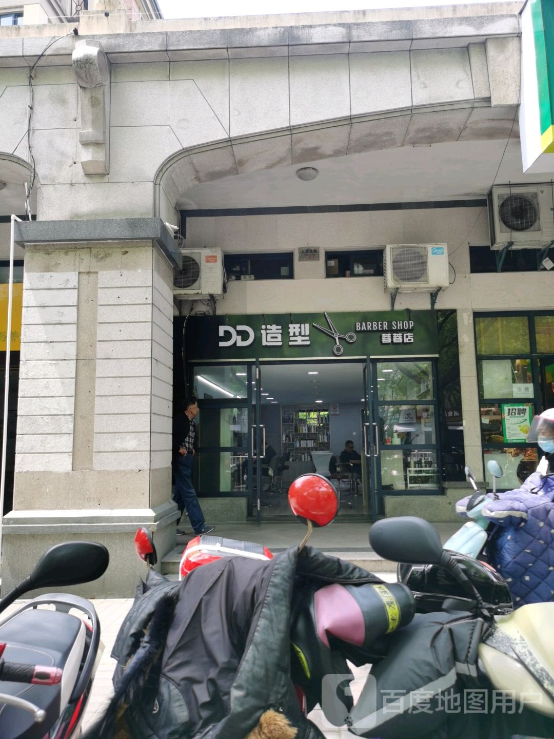 DD号造型(蓉蓉店)