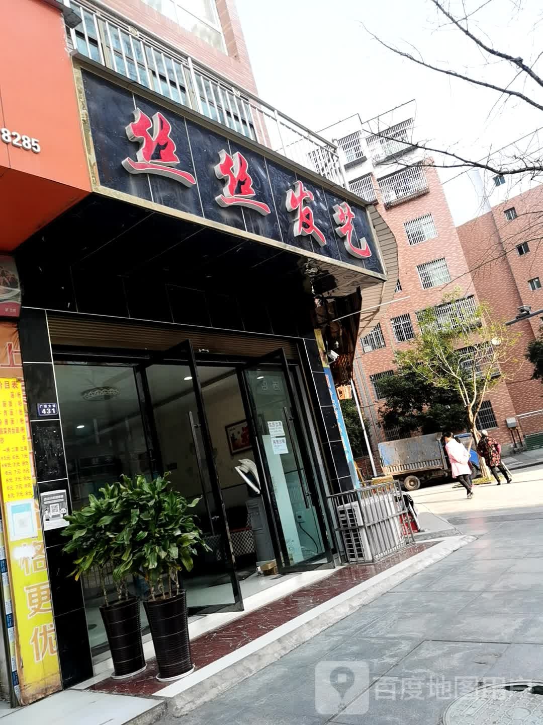 丝丝发艺