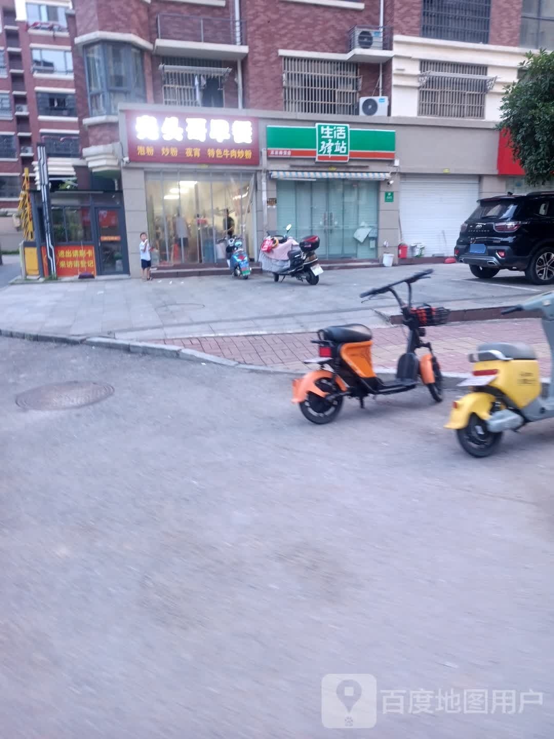 头头挢哥光早餐店