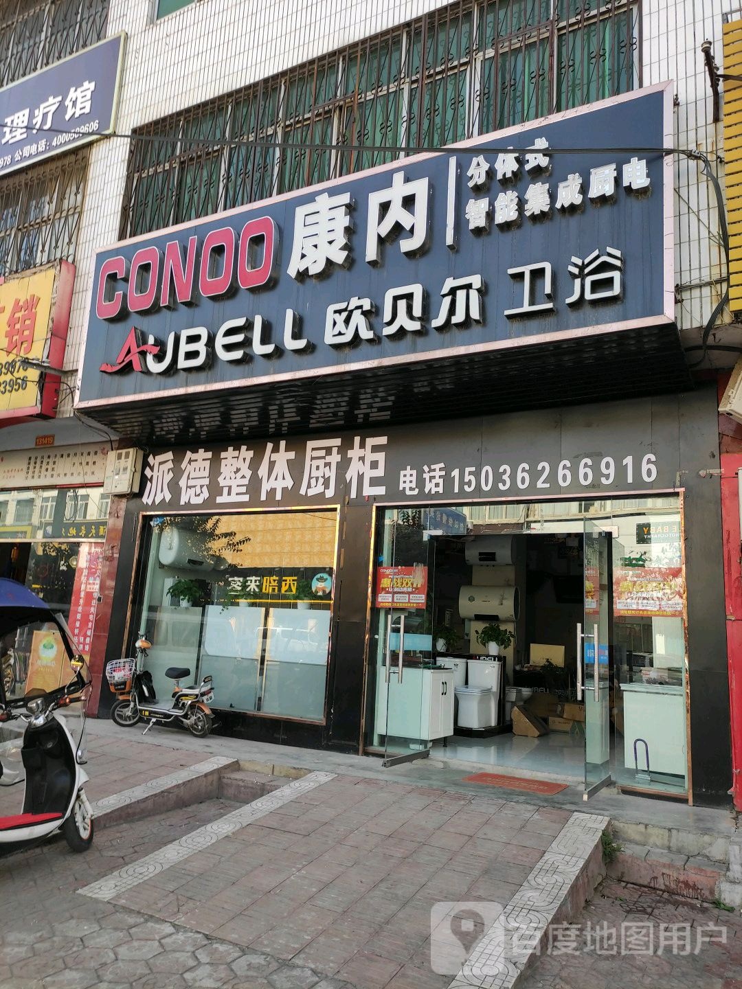 内乡县欧贝尔卫浴(大成路店)