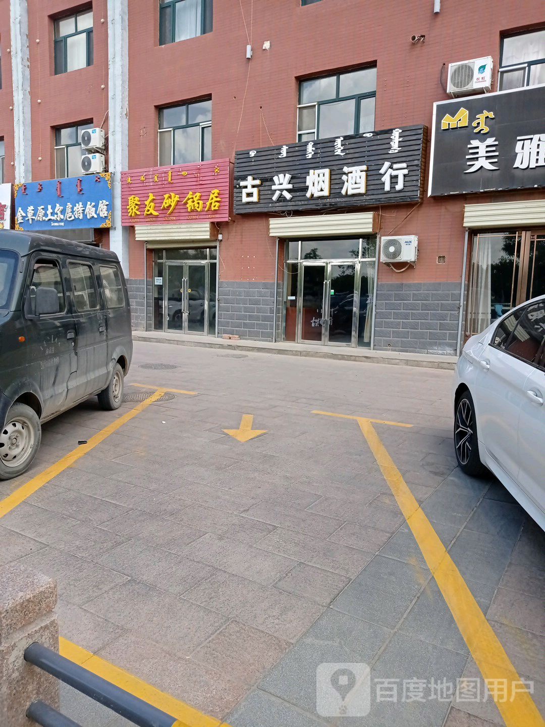 古兴烟酒行