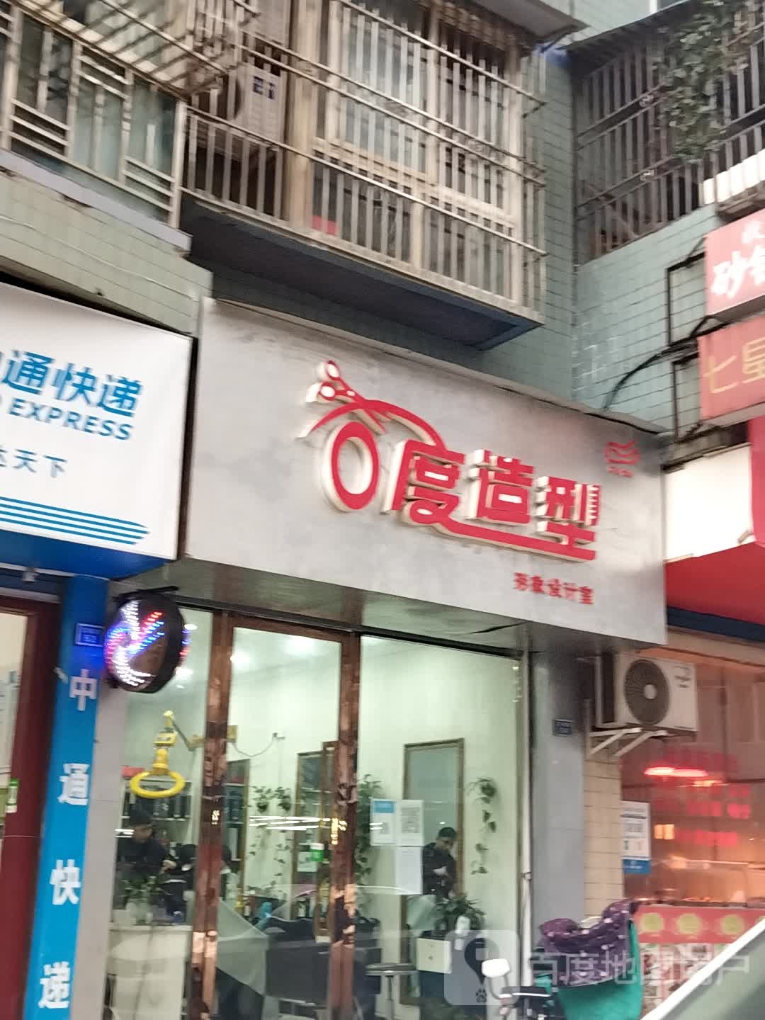 o度造型(文笔街店)