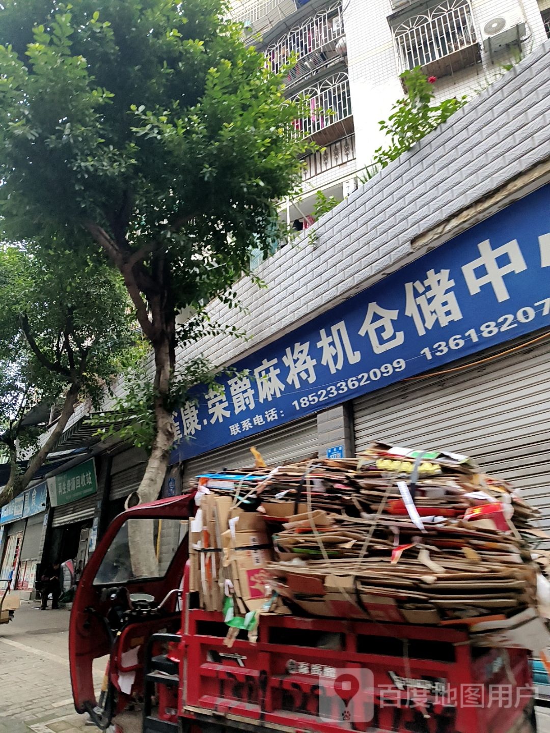 重庆市江津区再生资源回收站