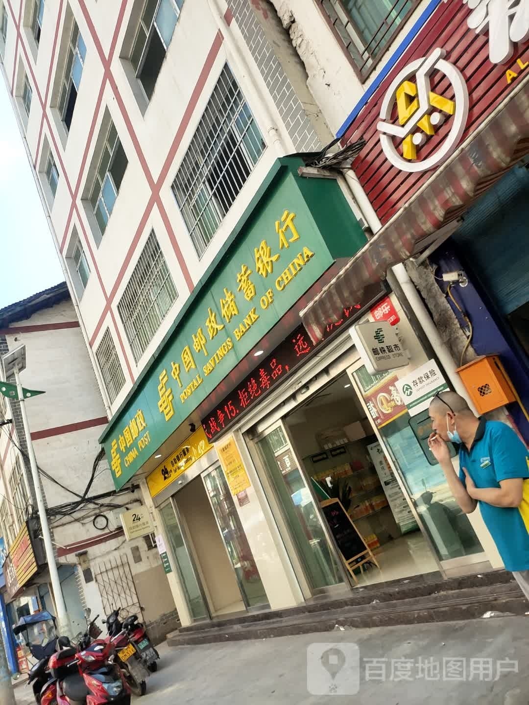 中国邮政储蓄银行(大歇乡支行)