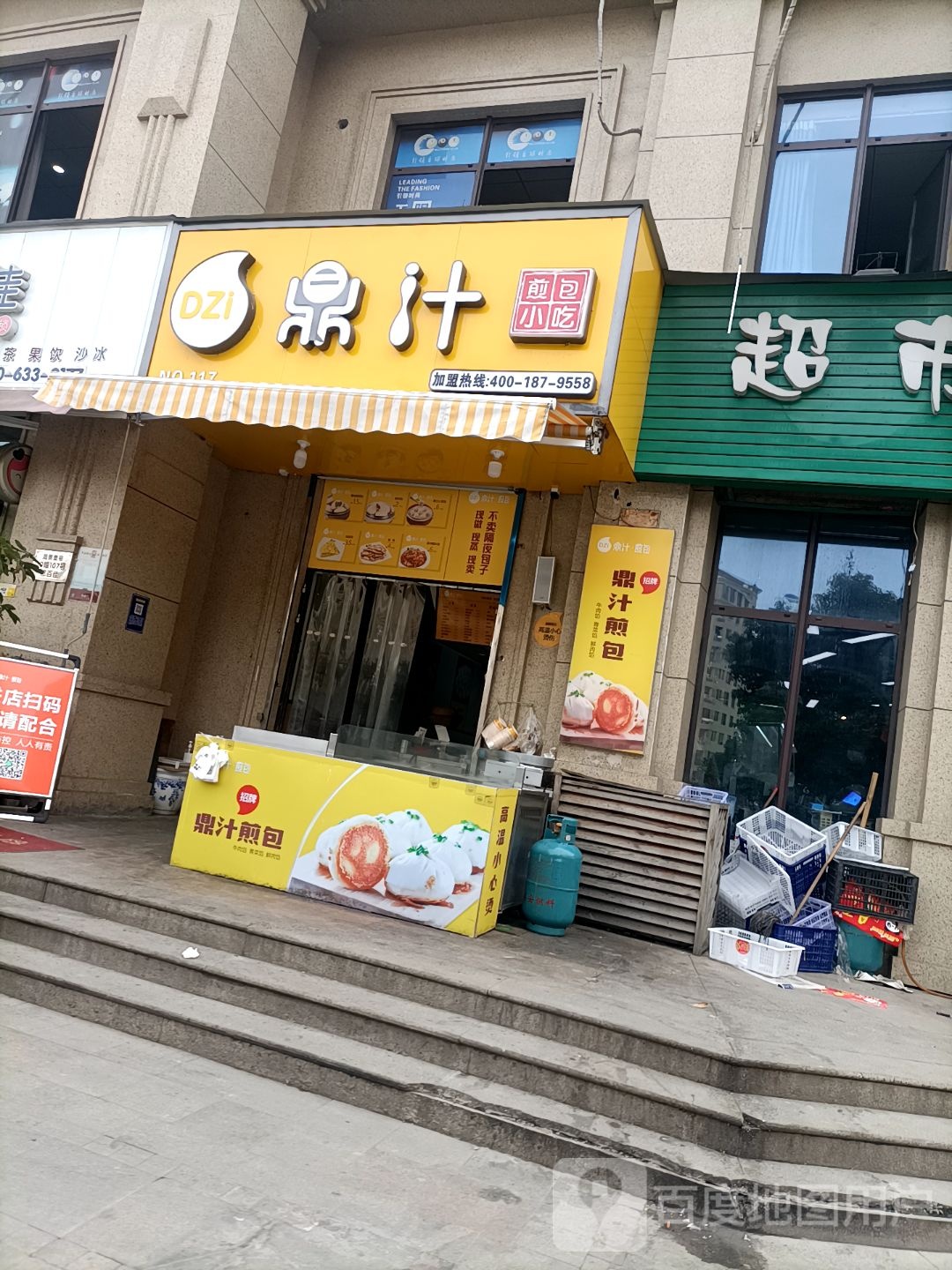 鼎汁·煎包附(飞云海景壹号店)