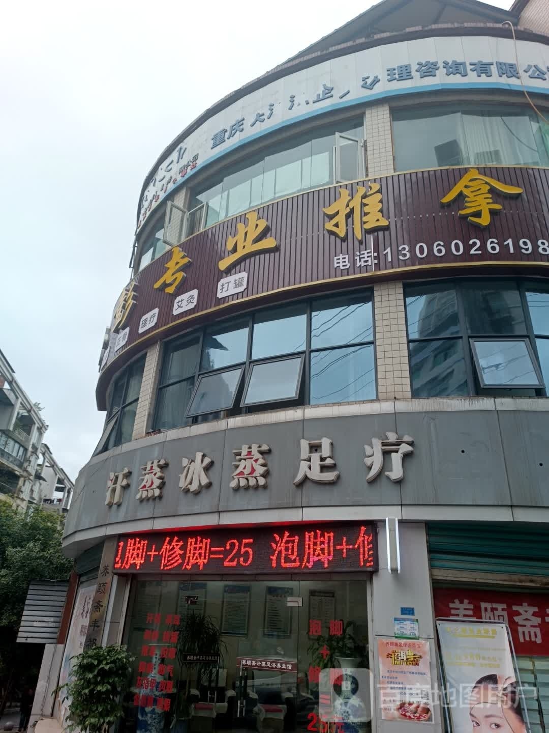 小彭专业推拿(南天湖西路店)