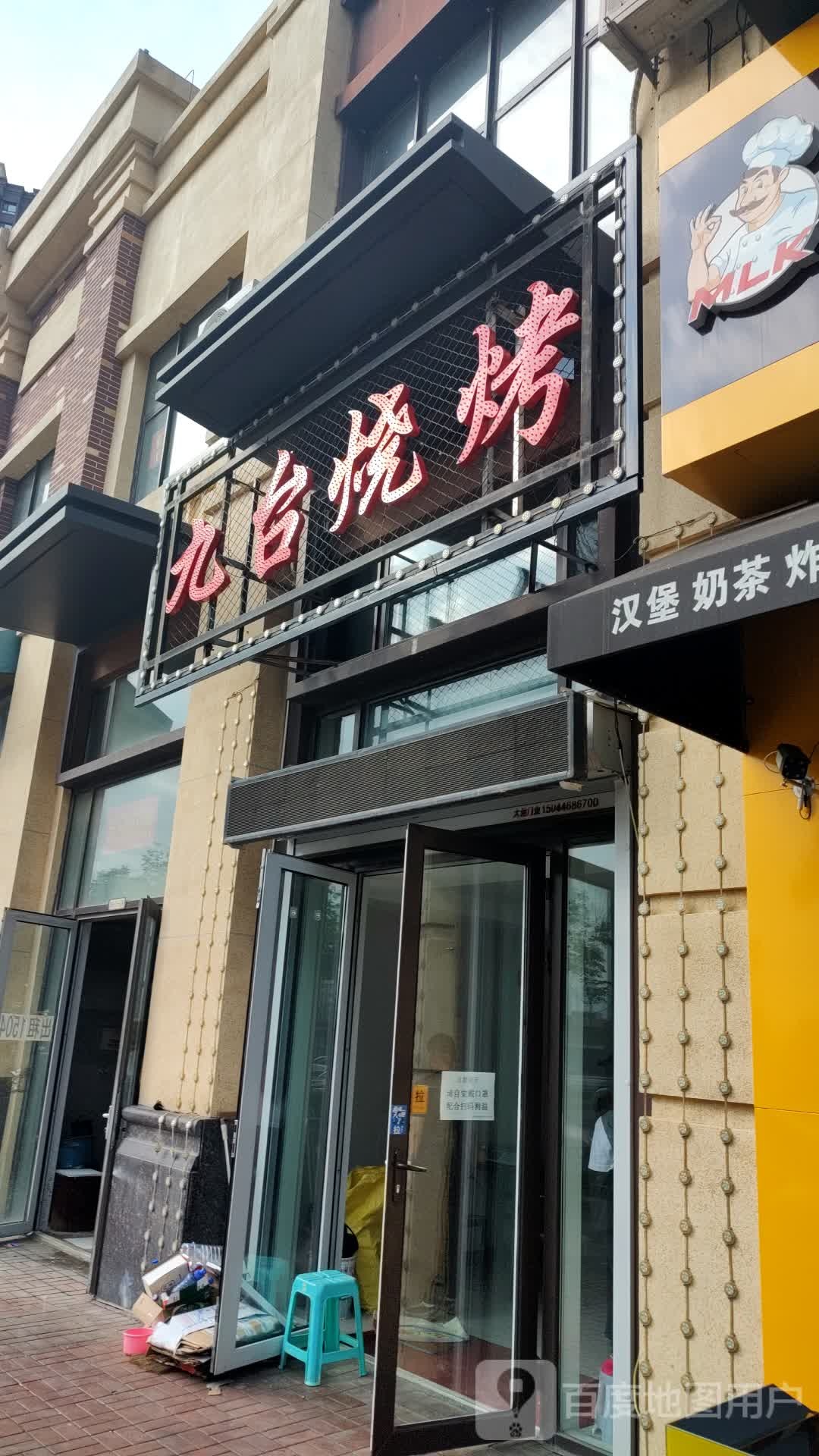 九台区烧烤(总店)