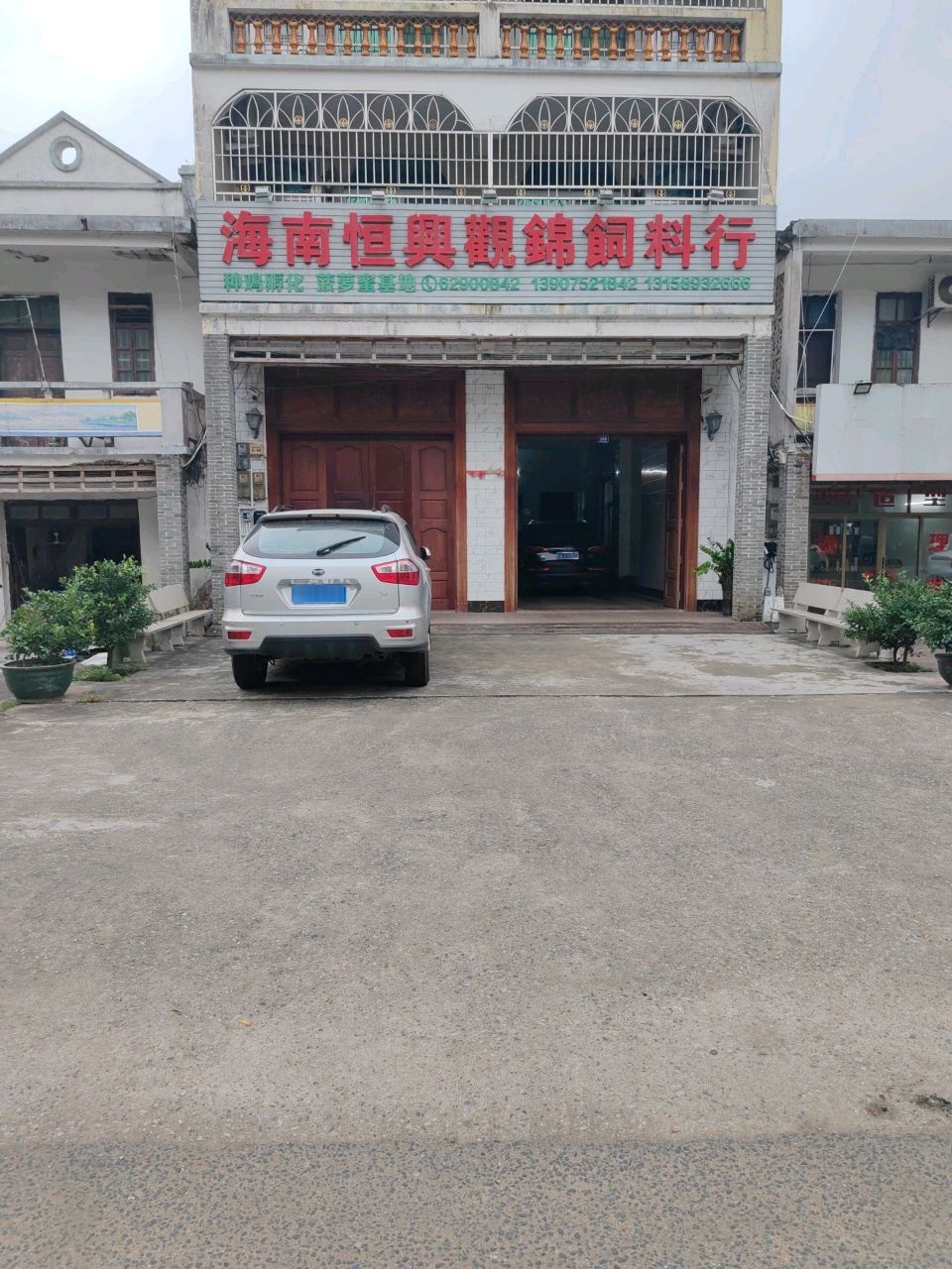 海南恒兴观锦饲料行