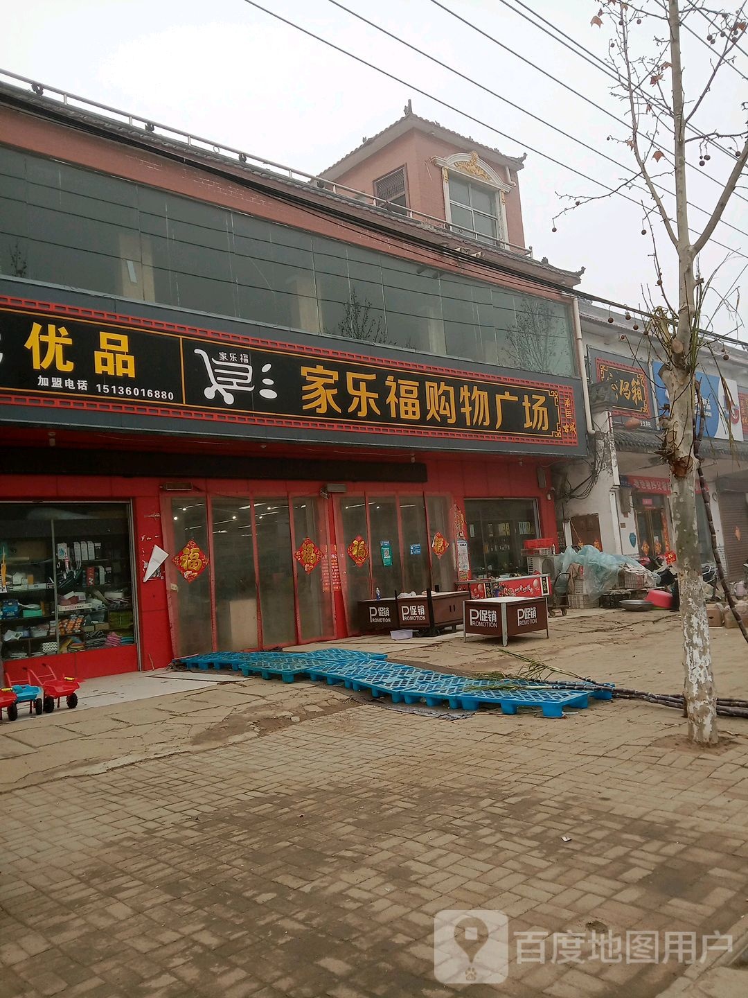 家乐福购物广场