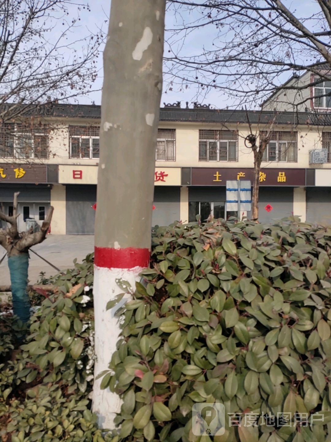 土产杂品
