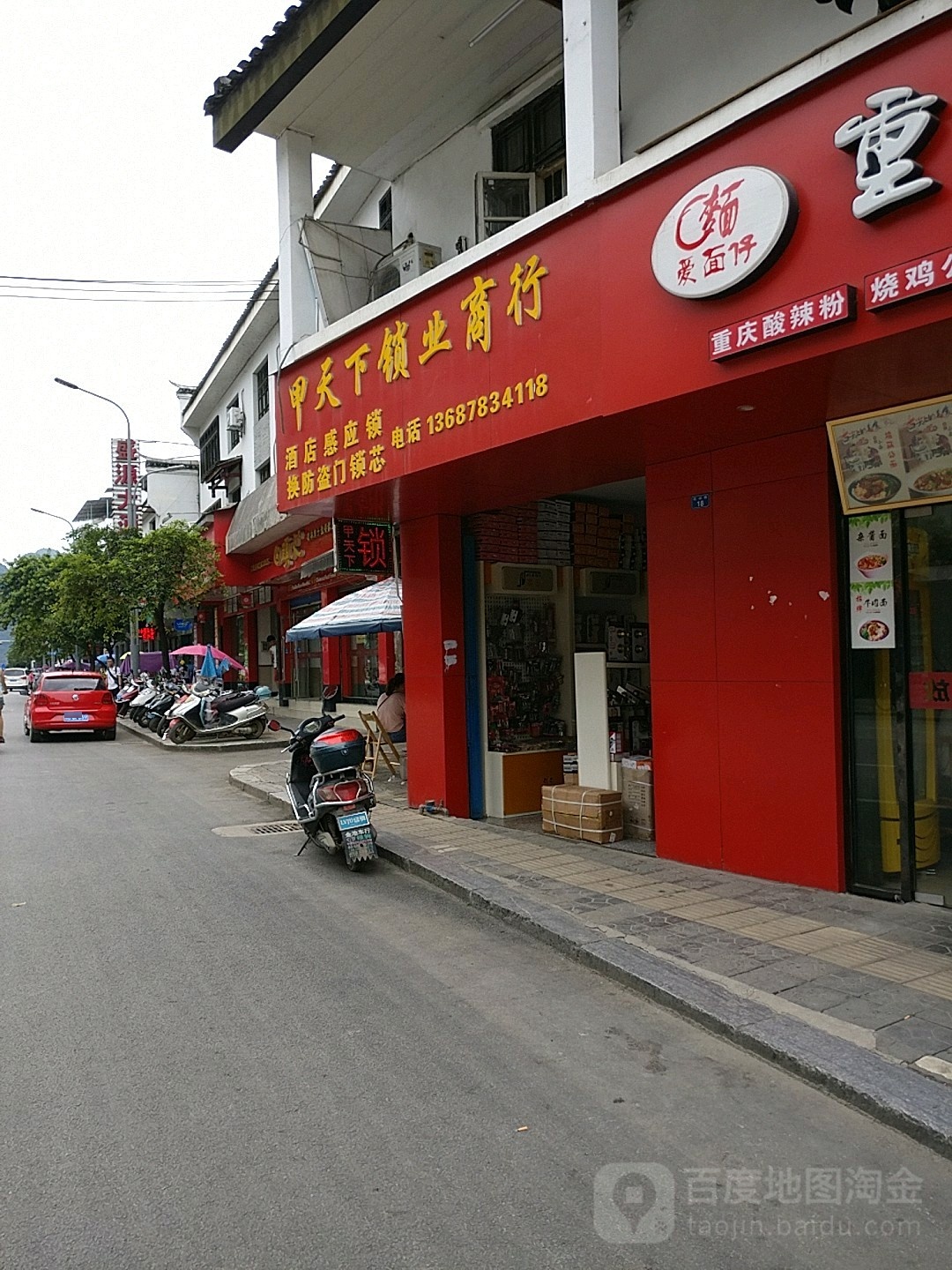 甲天下锁业商行