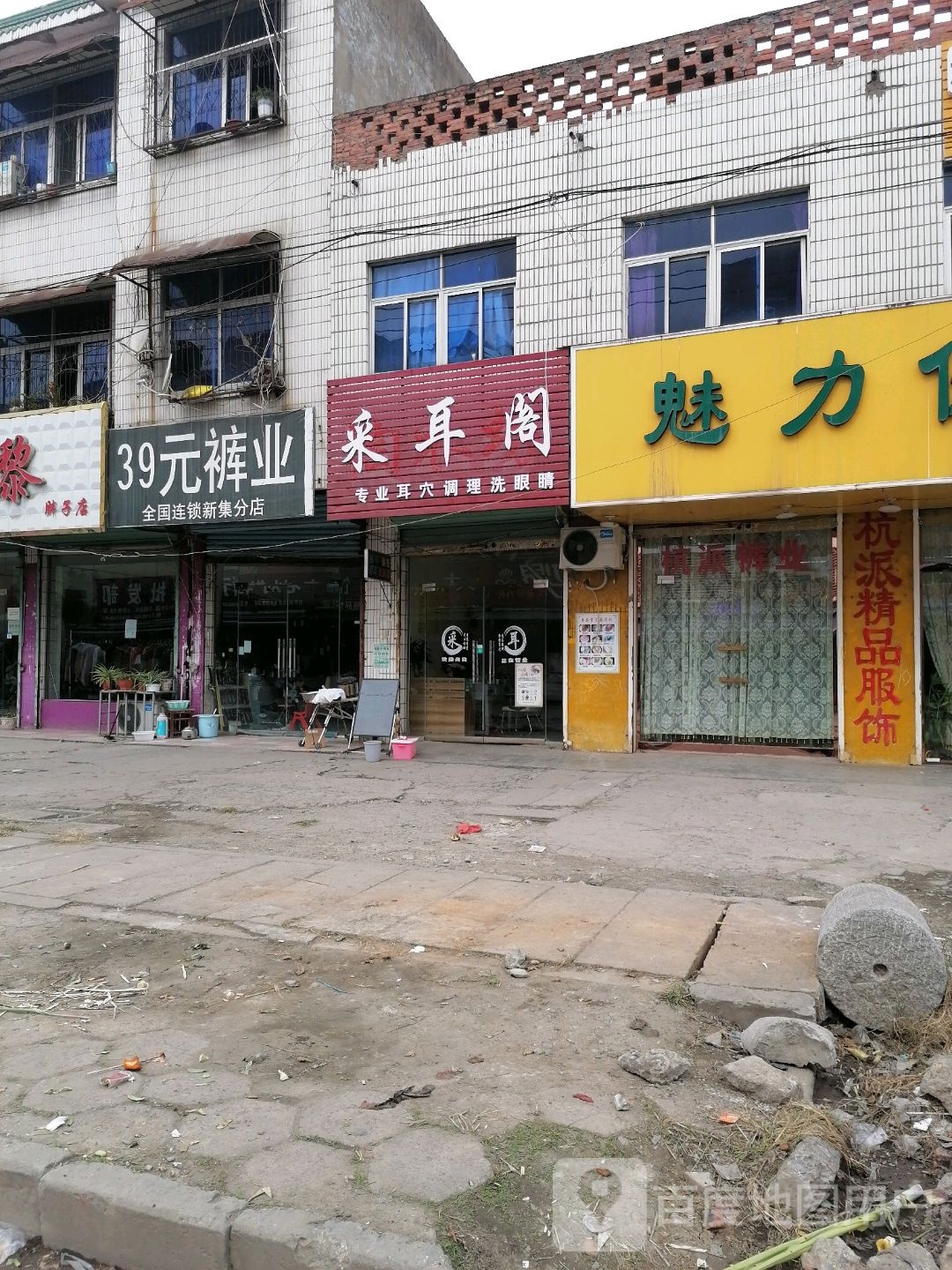 采耳阁养生馆