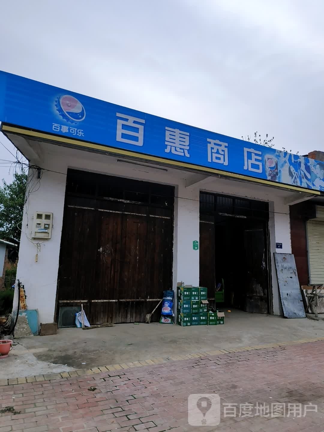 百汇商店