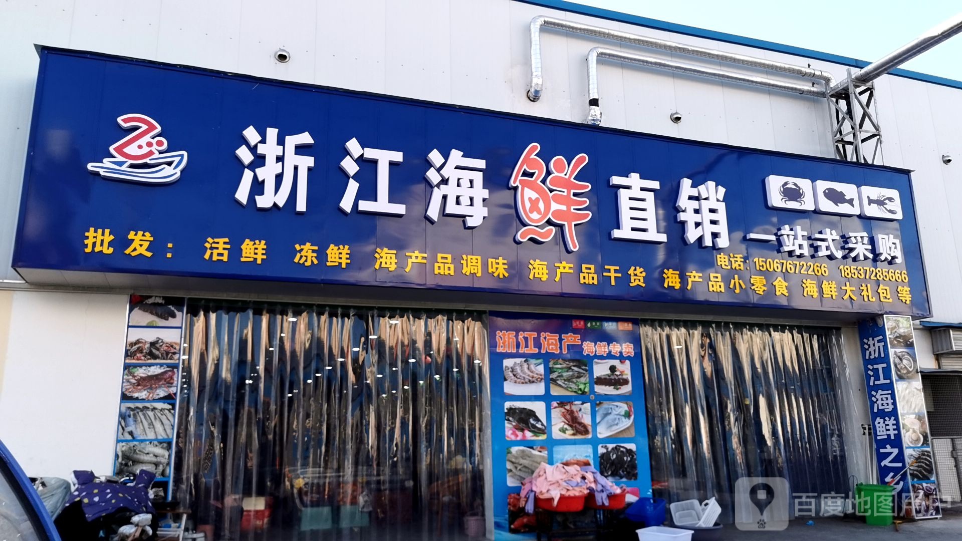 浙江宁鲜直销