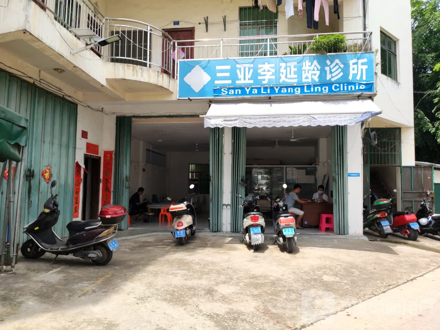 三亚吉阳李延龄中医全科诊所