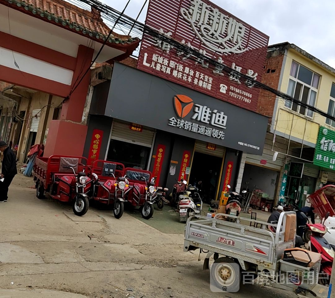 淮滨县台头乡雅迪电动车(S337店)