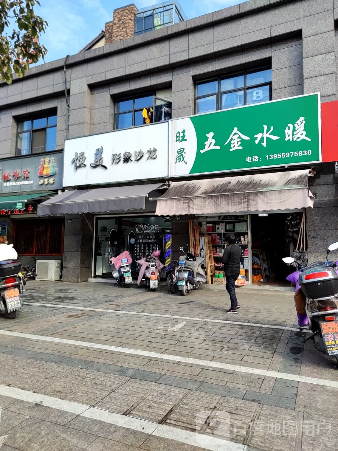 五金水暖(百鸟亭路店)