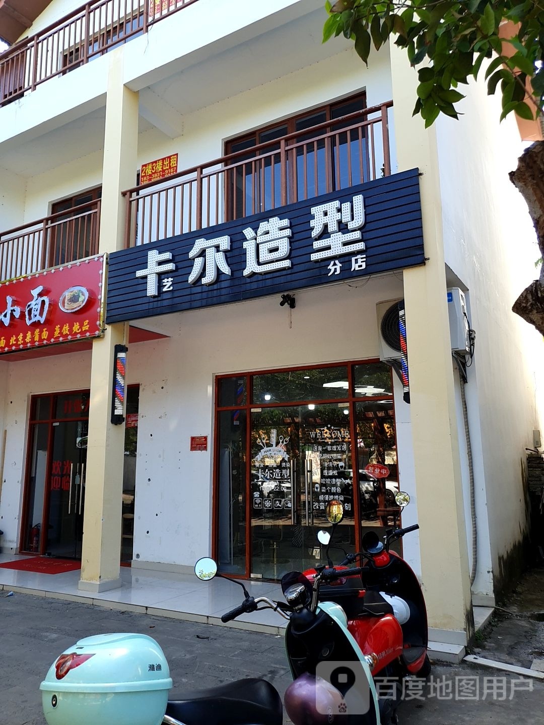 卡艺尔造型(博后村店)