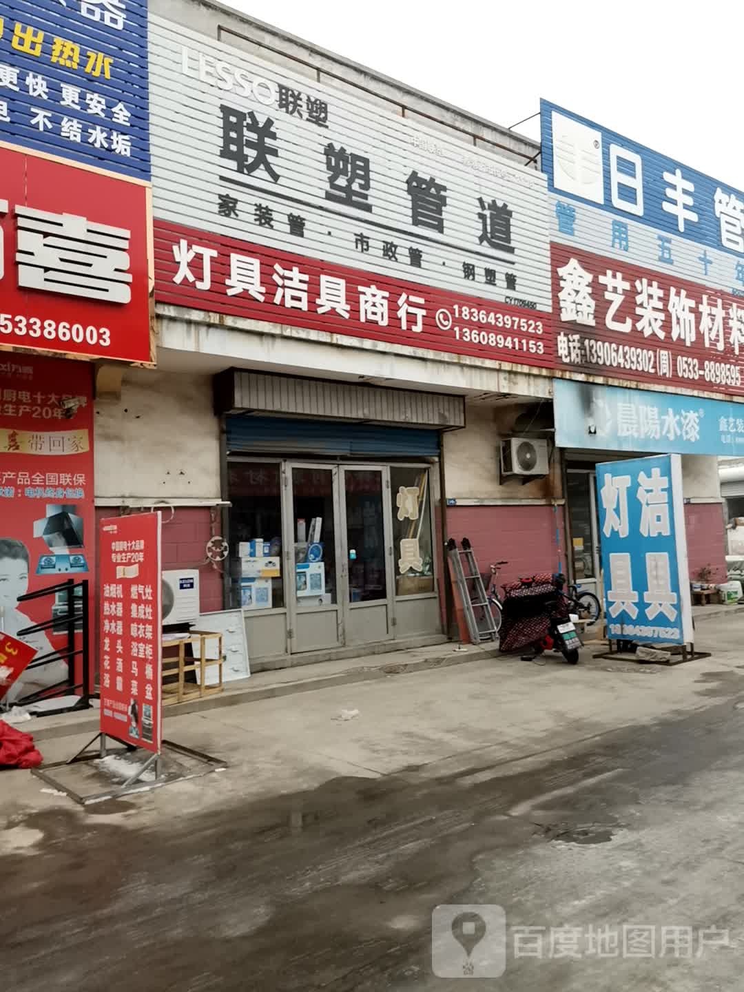 灯具洁具商行