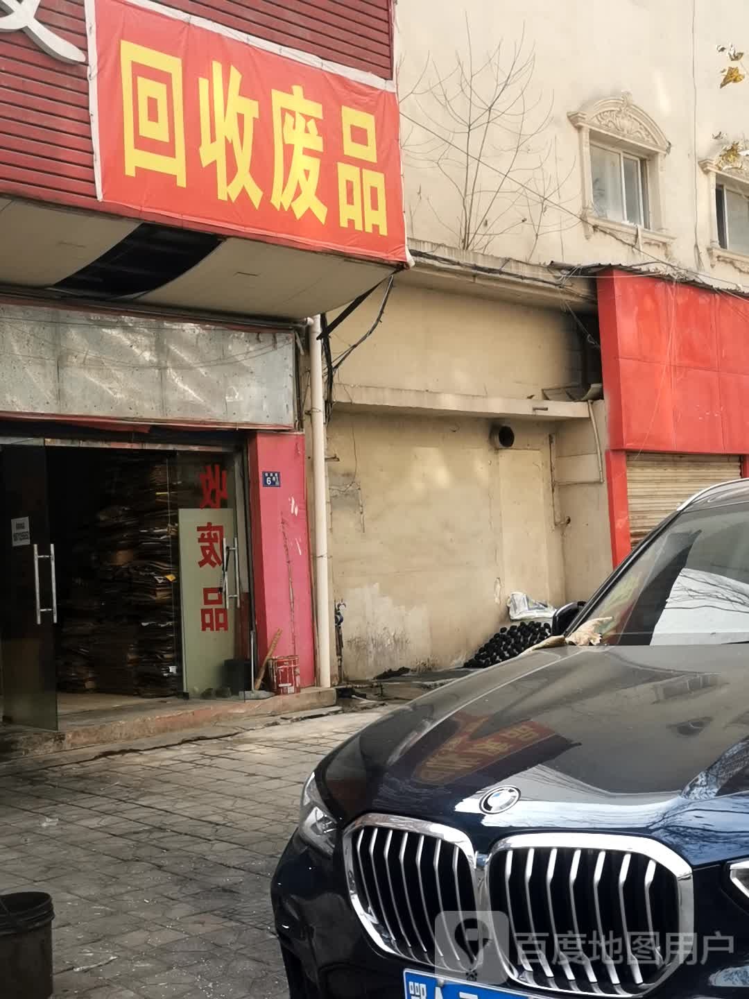 回收废纸