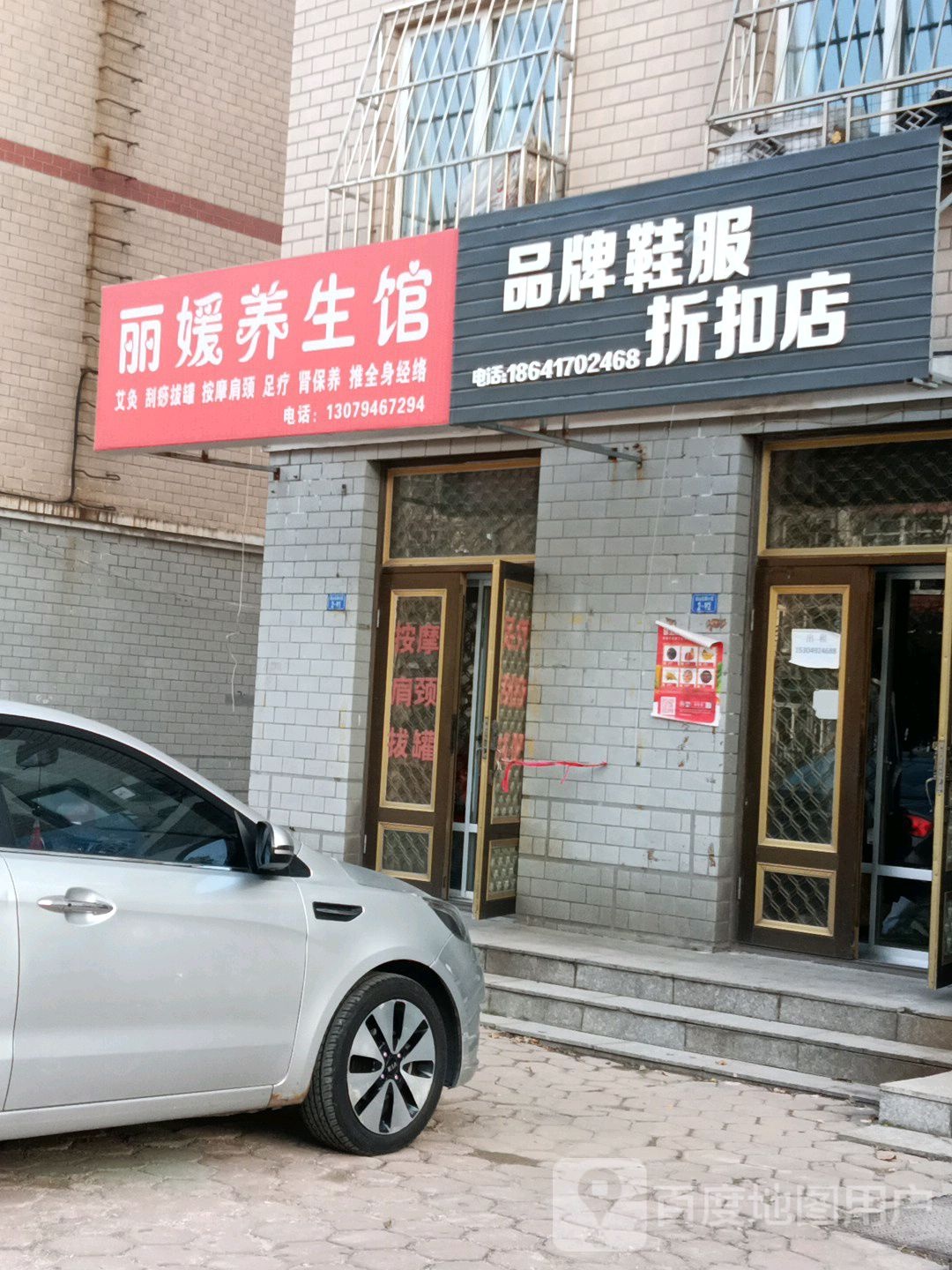 丽媛按摩养餬生馆