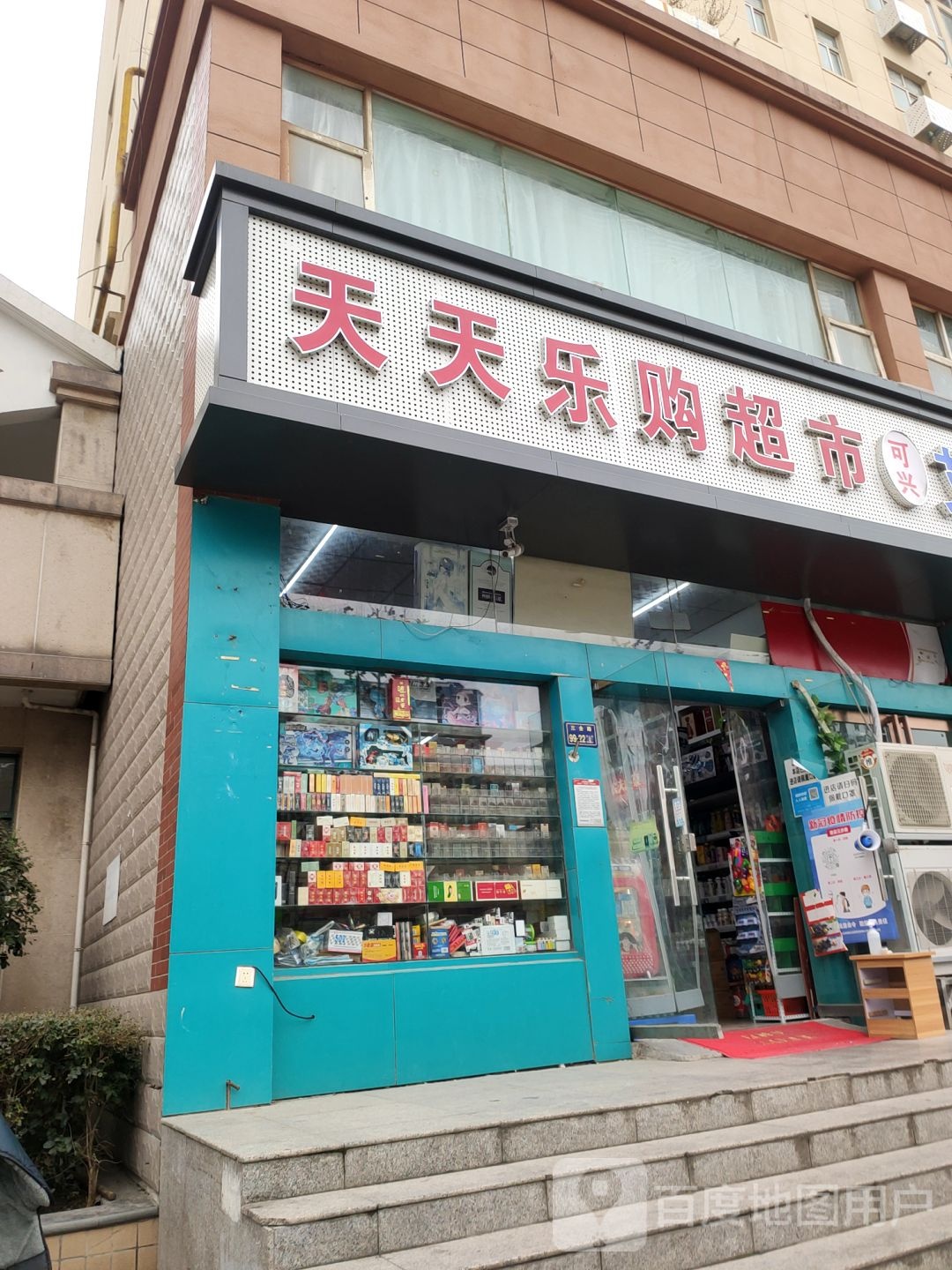 天天购超市(三全路店)