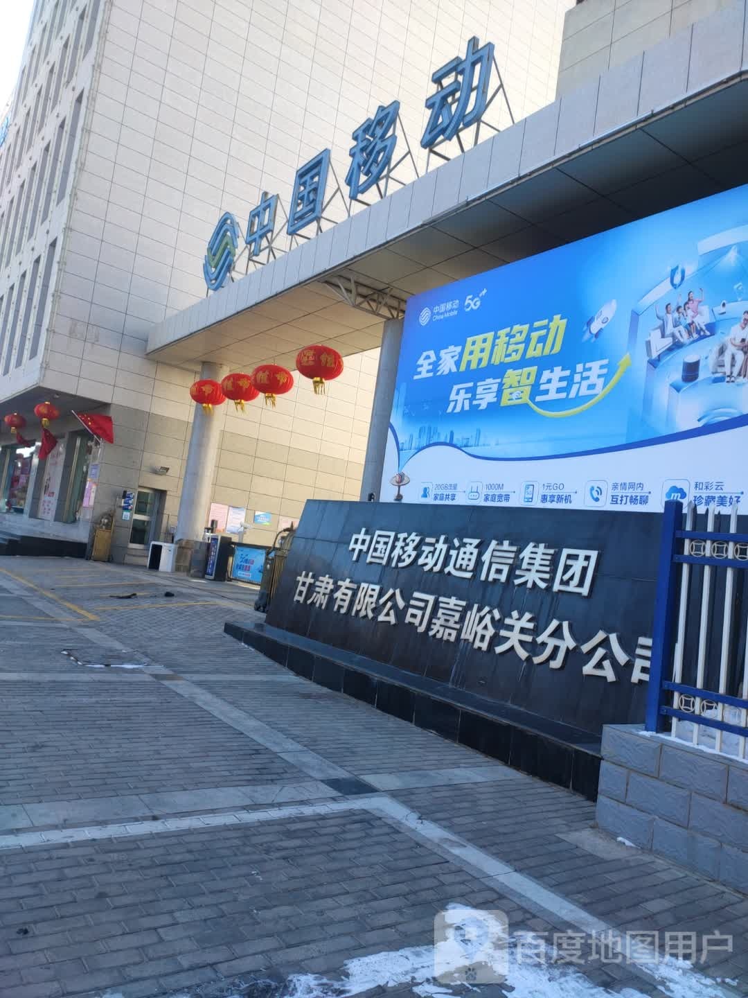 中国移动(新华南路店)