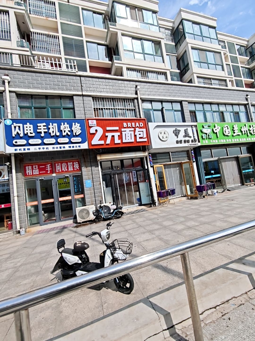 闪电手机快修(滨海店)