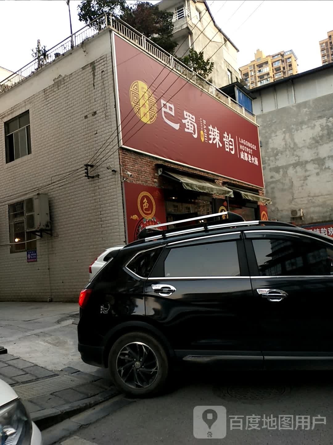 韵憬鹁巴蜀辣