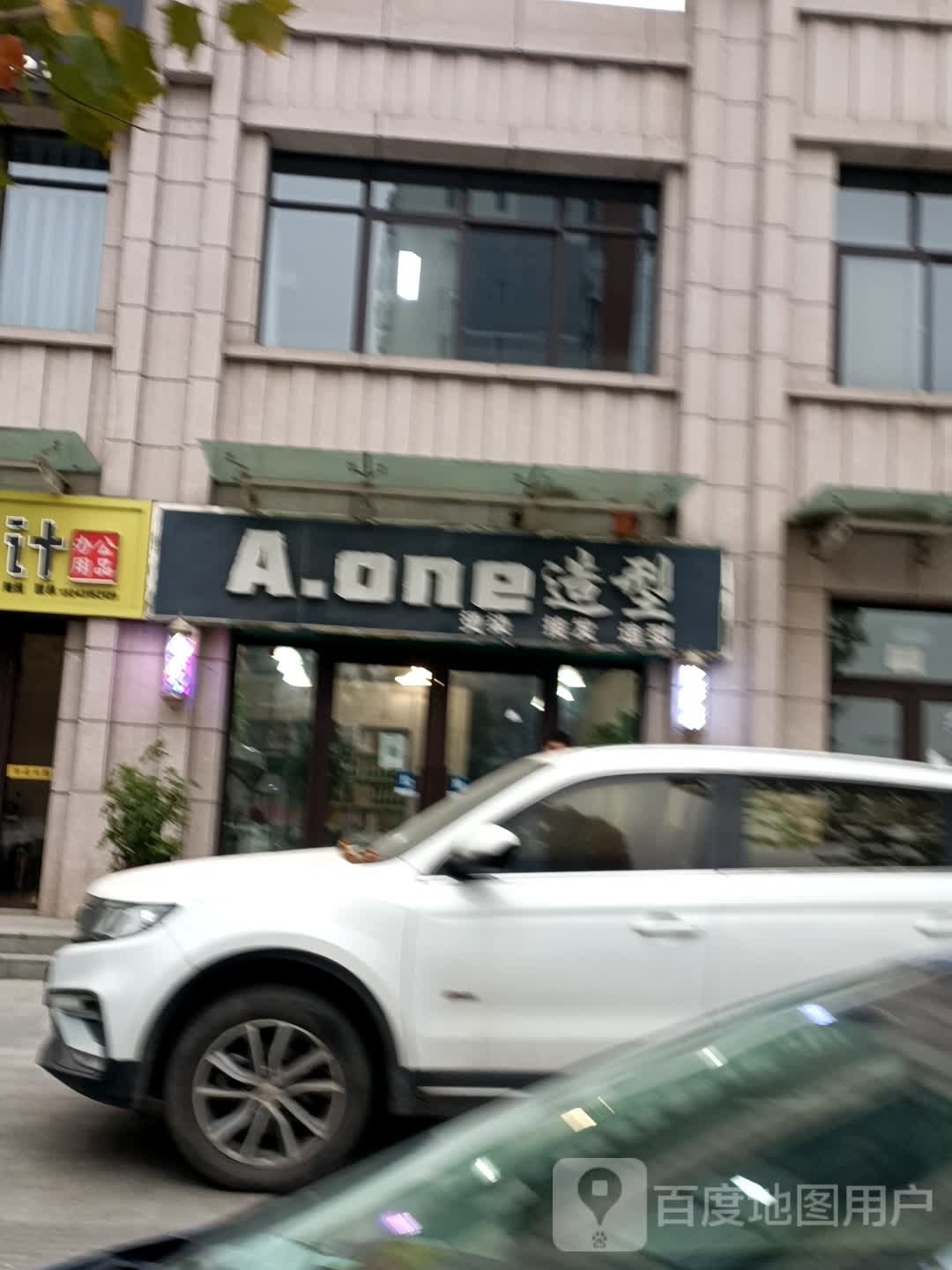 Aone造型